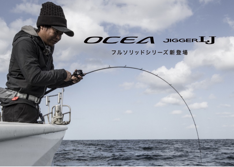 オシアジガーLJ