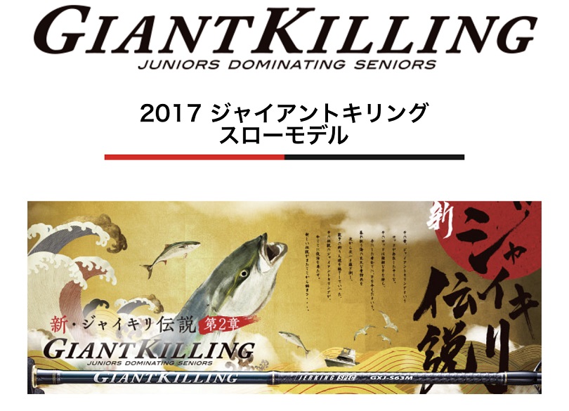 ジャイアントキリングSJ